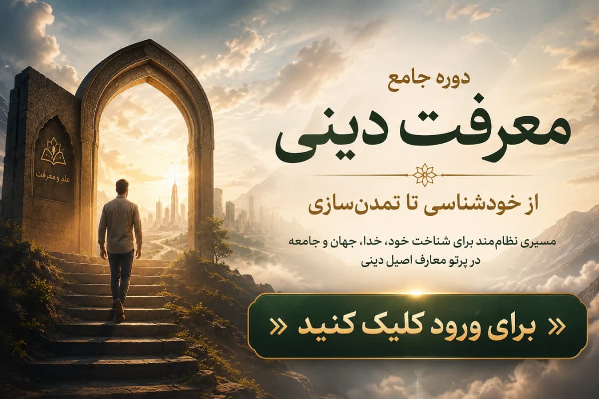 موسسه علم و معرفت دینی