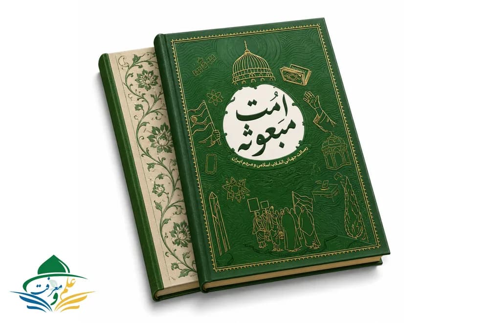 امت مبعوثه 